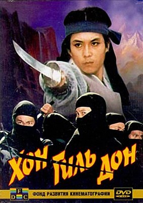 Hon Gil' Don.jpg