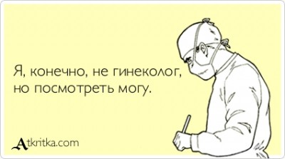 гинеколог.jpg
