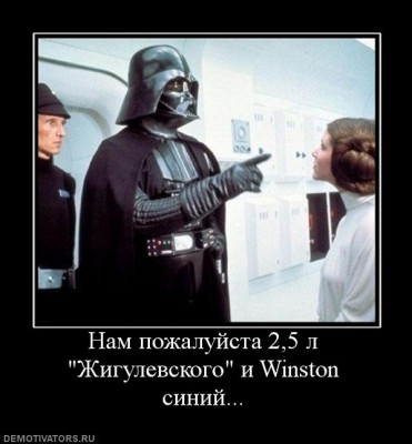 774461_nam-pozhalujsta-25-l-zhigulevskogo-i-winston-sinij.jpg